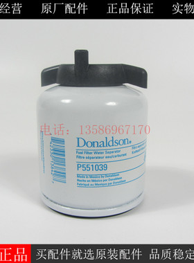 唐纳森燃油滤芯P551039适用于山猫柴油滤清器5557352  87036044