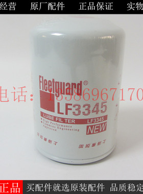 原装上海弗列加机滤LF3345康明斯4BT柴油发电机组机油滤芯3903224