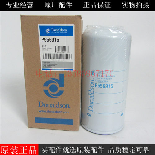 原厂唐纳森柴油滤芯P556915