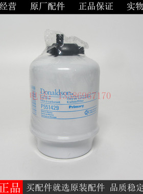 唐纳森柴油滤芯P551429柴油发电机组拖拉机柴油滤清器32925610