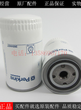 PERKINS机油滤清器2654407帕金斯发电机组机滤威尔信机油格901103