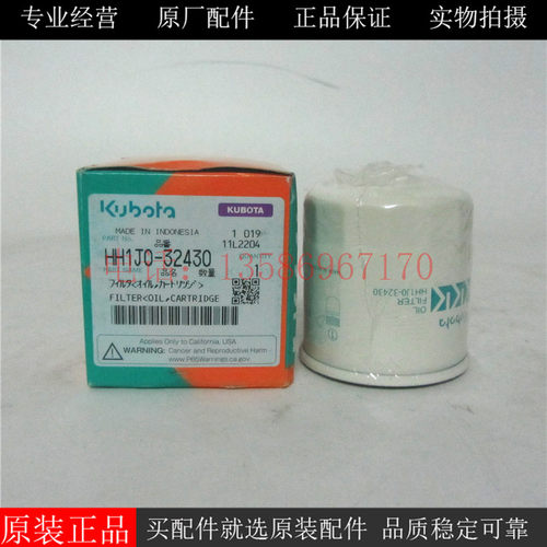 久保田机油滤芯HH1J0-32430