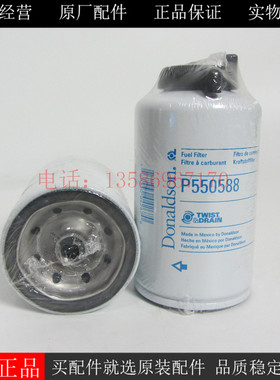 唐纳森油水分离器P550588适用道依茨柴滤01174482帕金斯26561118