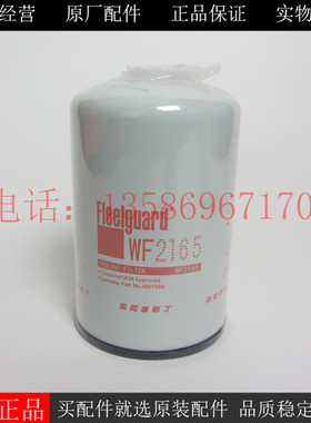 原厂上海弗列加水滤WF2165康明斯柴油发电机组冷却水滤芯4907485