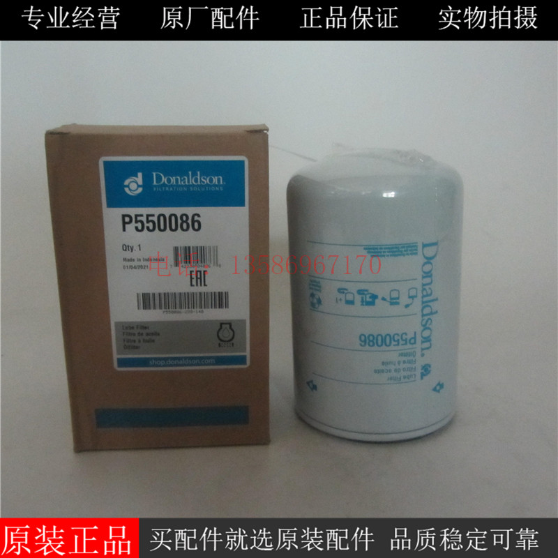 唐纳森机油滤清器P550086