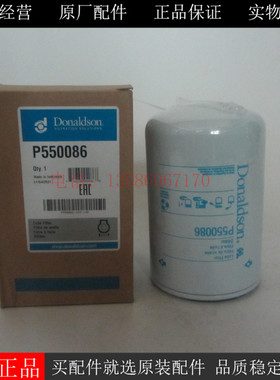 原厂唐纳森机油滤清器P550086柴油发电机组挖机机油格32540-01600