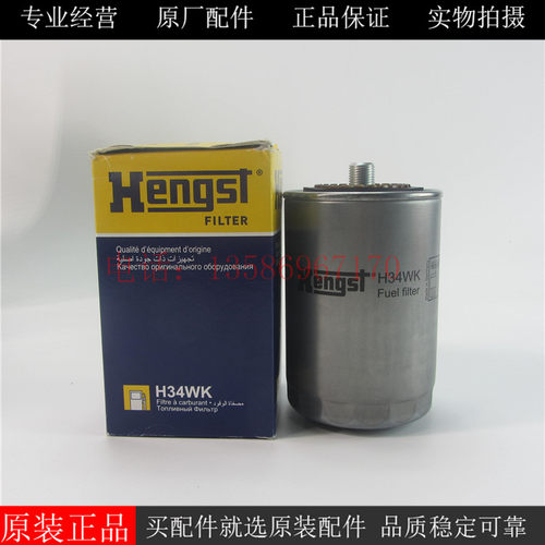 原厂hengst柴油滤清器H34WK柴油发电机组柴滤864315 0010920301