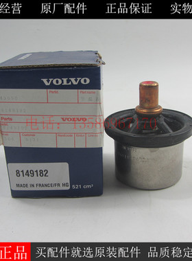 原装VOLVO节温器8149182沃尔沃TAD1240GE柴油发电机节温器8149182