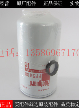 原厂上海弗列加柴油滤芯FF5488康明斯发电机组工程车柴滤3959612