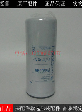 原厂唐纳森机油滤芯P550595柴油发电机组挖机机油滤清器RE572785