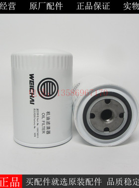 原厂潍柴WP4柴油发电机组机油滤芯1000736513机油滤清器12272453