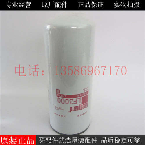 原厂上海弗列加机油滤清器LF3000