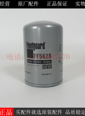 原厂上海弗列加柴油滤清器FF5628大柴道依茨柴油滤芯1117050A52D