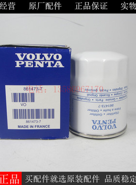 原厂沃尔沃机滤861473柴油发电机组船用发动机机油滤清器861473-7
