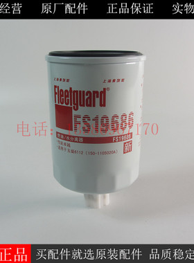 上海弗列加柴油滤芯FS19686柴油发电机组船机柴滤150-1105020A