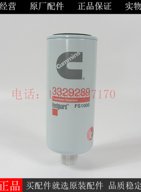 上海弗列加柴油滤芯FS1000康明斯柴油发电机组柴油滤清器3329289