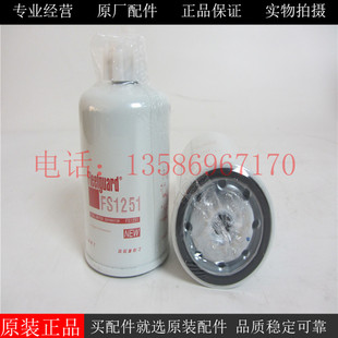 原厂上海弗列加柴油滤芯FS1251康明斯发电机组船机柴滤3286503