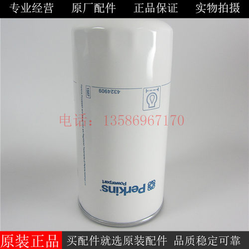 原厂PERKINS机油滤清器4324909