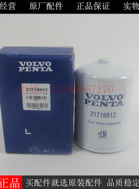 原装VOLVO油水分离器21718912沃尔沃柴油发电机组船用柴油滤清器