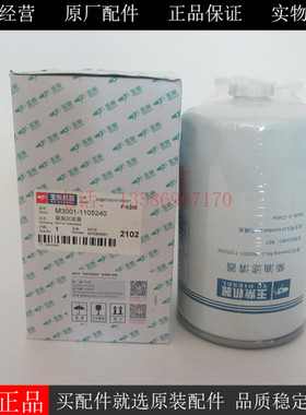 原厂玉柴油水分离器M3001-1105240柴油发电机组挖机货车柴油滤芯