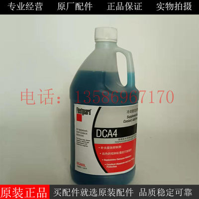 弗列加康明斯发动机防锈剂DCA65L