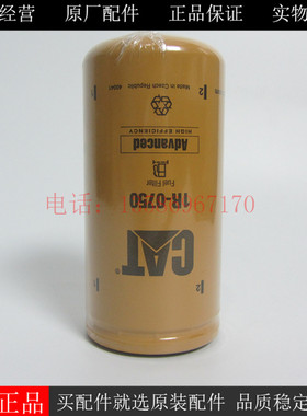 原厂CAT柴油滤清器1R0750卡特D330C柴油发电机组挖机柴滤1R-0750