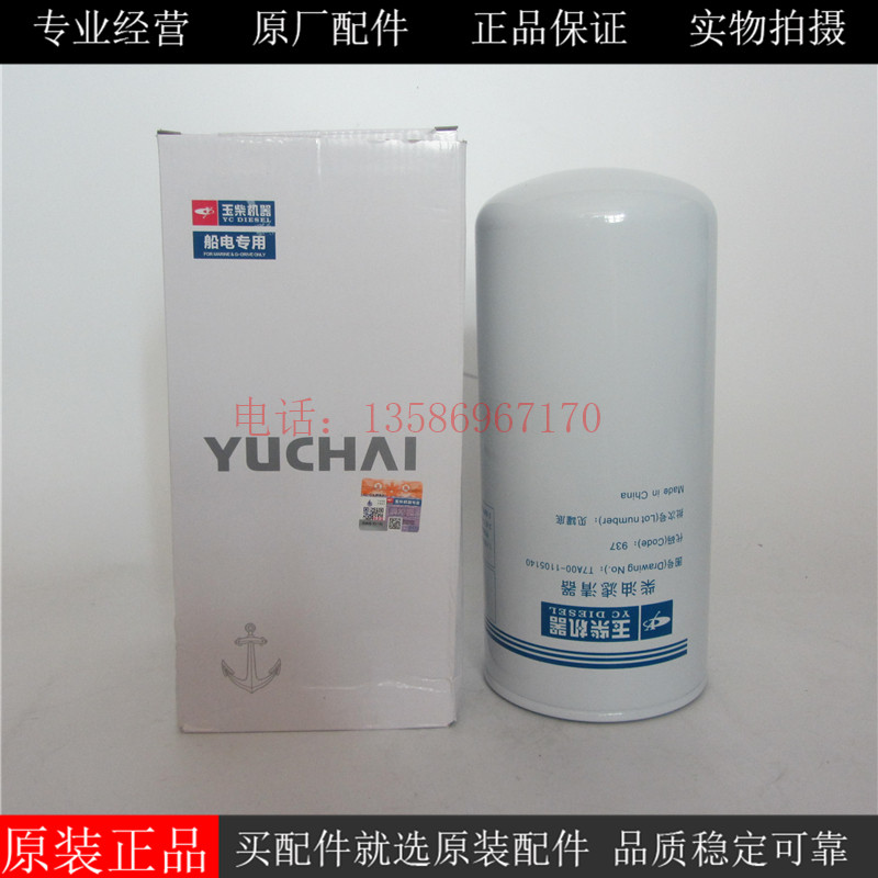 玉柴柴油滤芯T7A00-1105140