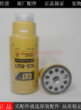 原厂CAT油水分离器4238521柴油发电机组挖机工程车柴油格423-8521