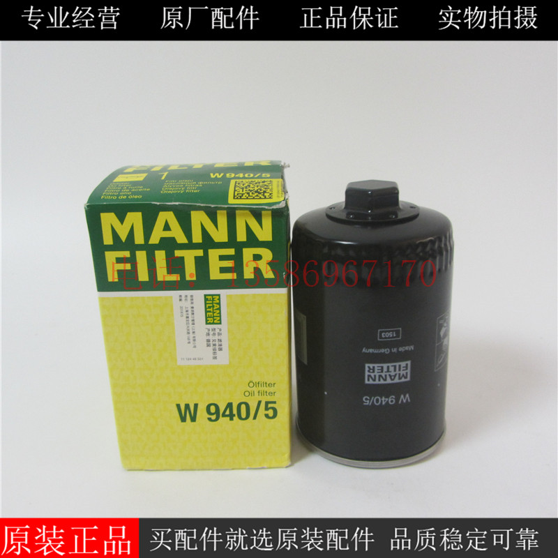 原装曼牌机油滤芯W940/5