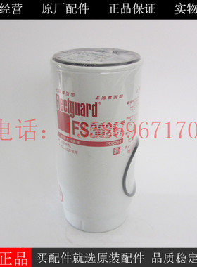 原厂上海弗列加油水分离器FS36267康明斯发动机卡车柴油滤芯PL420