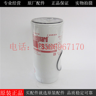 原厂上海弗列加油水分离器FS36267康明斯发动机卡车柴油滤芯PL420