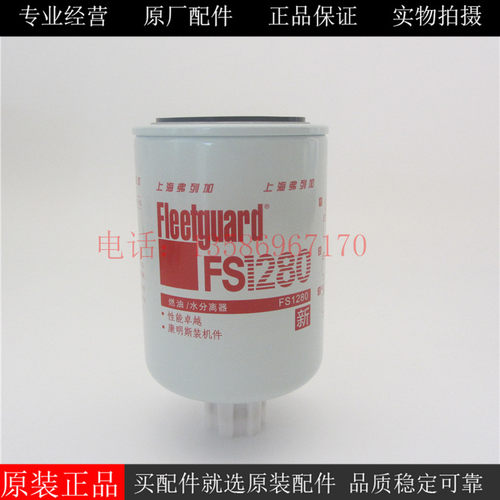 上海弗列加油水分离器FS1280