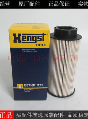 原厂hengst柴油滤芯E57KPD73发电机组泵车柴滤1429059 1446432