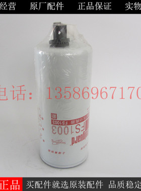 原厂上海弗列加柴滤FS1003康明斯柴油发电机组柴油滤清器4070801
