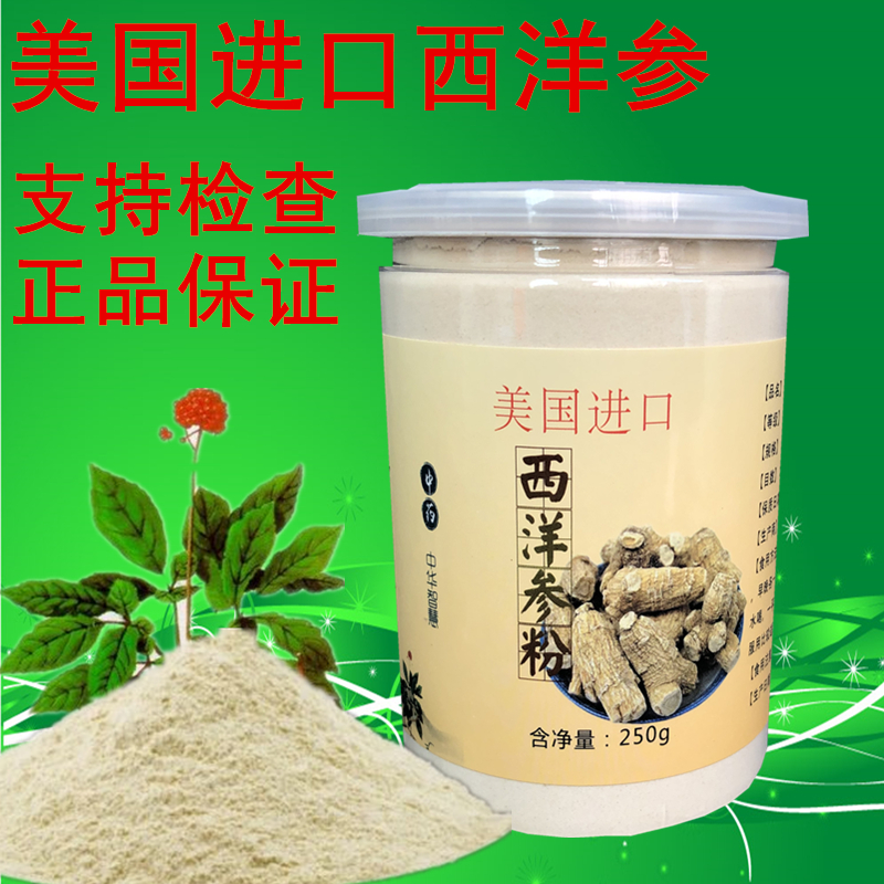 正品长白山西洋参粉250克超细粉特级花旗参粉段软枝纯粉非同仁堂g