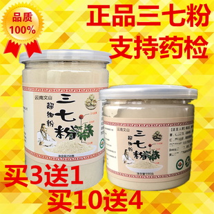 云南文山特级三七粉正品 包邮 100g 20头250克田七破壁纯超细粉37粉