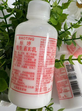 标婷维e乳维E乳VE乳北京医院直供拧盖款正品面霜包邮