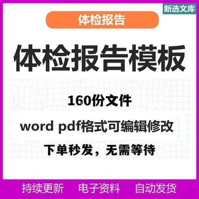 职业员工入职体检报告模板 医疗健康表全国三甲医院Word模板