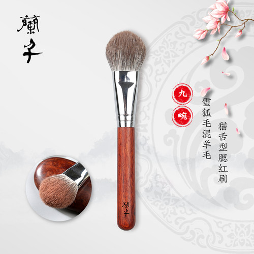 沧州兰千化妆刷九畹M221猫舌形腮红刷小号一支装雪狐毛混羊毛专业