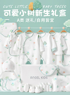 初生婴儿衣服套装新生儿礼盒刚出生满月宝宝见面礼物四季秋冬款棉