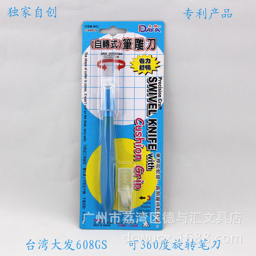 台湾大发DAFA刻刀笔杆包胶360度旋转笔刀大发C-608GS笔刀黑科技