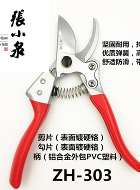 张小泉整枝剪ZH-303园艺剪刀 修枝剪 园林剪花剪树枝剪粗枝