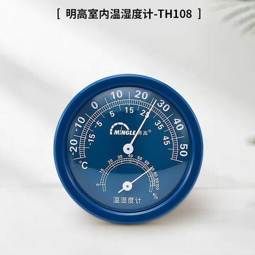 明高牌TH108室内温湿度计 74.5MM小圆形温湿度计