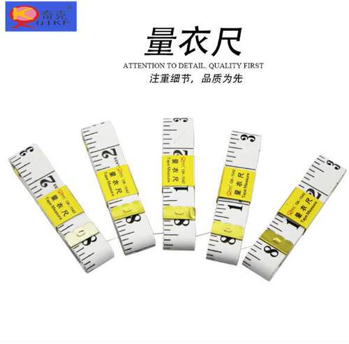 奇克 量衣尺皮尺 铁皮软米尺裁衣尺布卷尺 裤头腰围尺