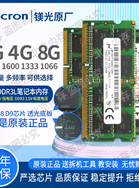 镁光 8G 4G 2G DDR3 3L 1866 1600 1333 1066 笔记本内存内存条