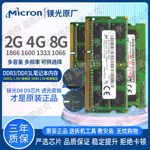 1333 1866 1066 1600 笔记本内存内存条 镁光 DDR3