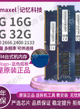 Ramaxel 记忆科技 16G 8G 4G DDR4 2400 2666 3200 台式机内存条