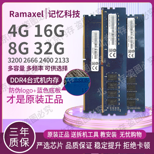 记忆科技原装DDR4台式机内存条