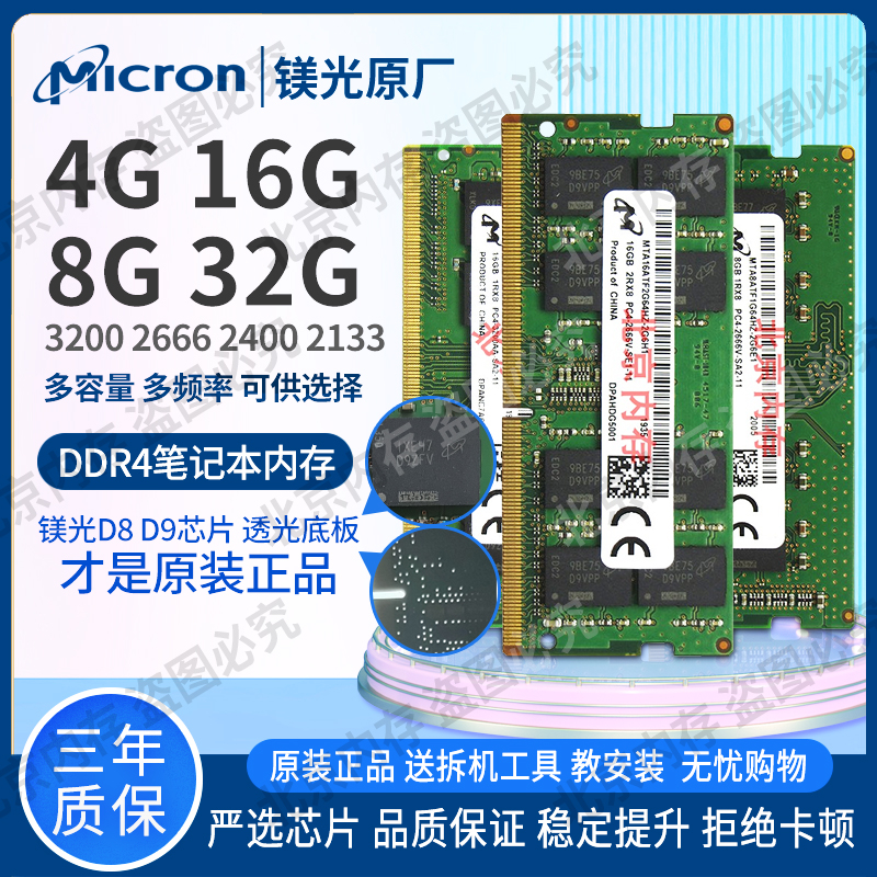 镁光原装DDR4笔记本内存条