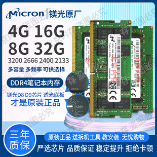 2400 笔记本内存 3200 2666 DDR4 16G 2133 镁光 2667 32G
